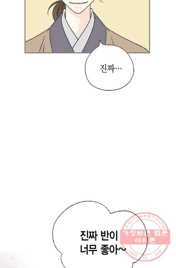화우요 70화 7