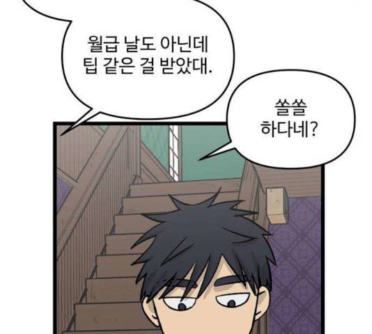 집이 없어 129화 8