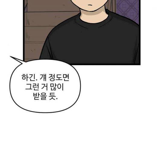 집이 없어 129화 9