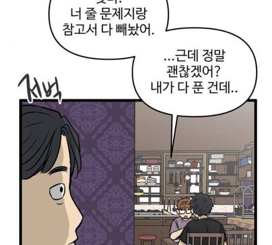집이 없어 129화 12
