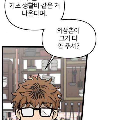 집이 없어 129화 14
