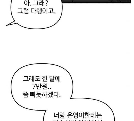 집이 없어 129화 18