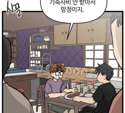 집이 없어 129화 19