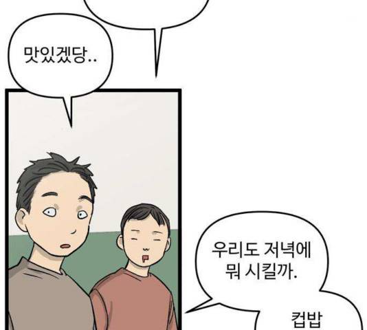 집이 없어 129화 21