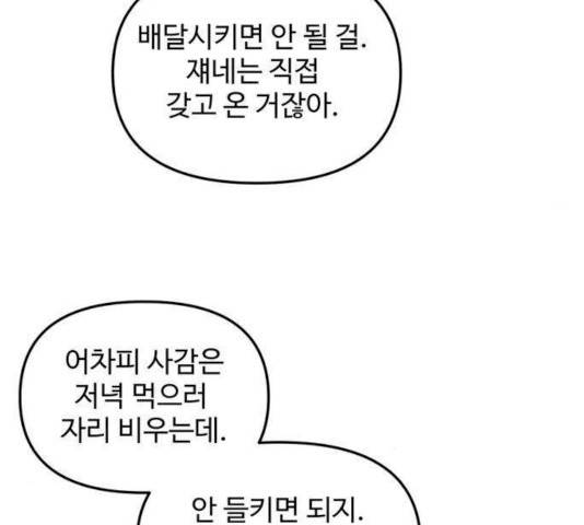 집이 없어 129화 23