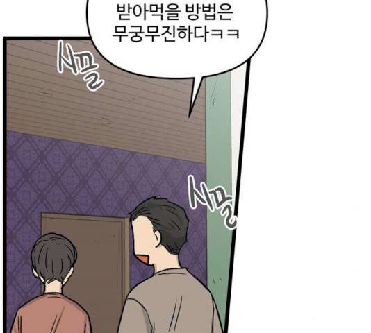집이 없어 129화 24