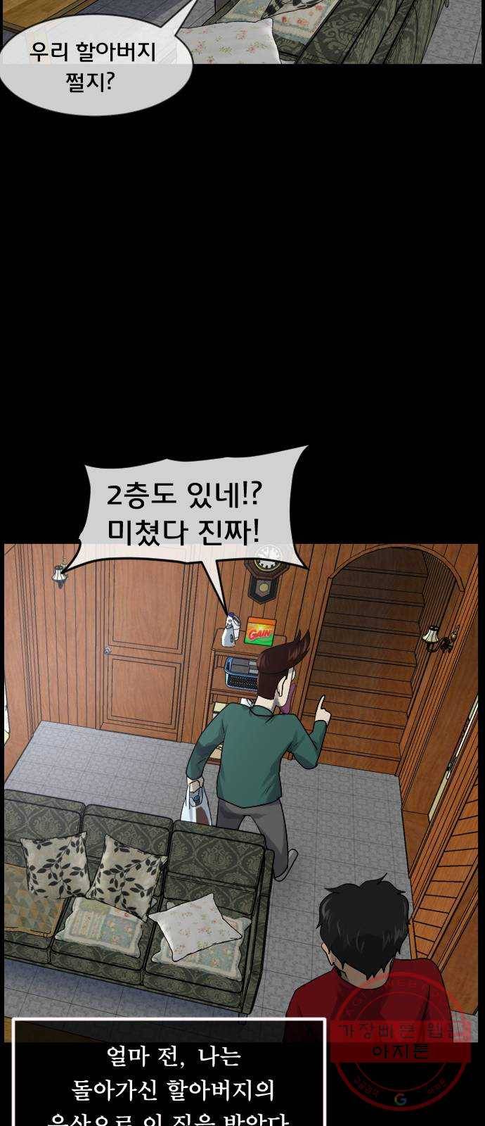 원주민 공포만화 210화 머리카락(上) 4