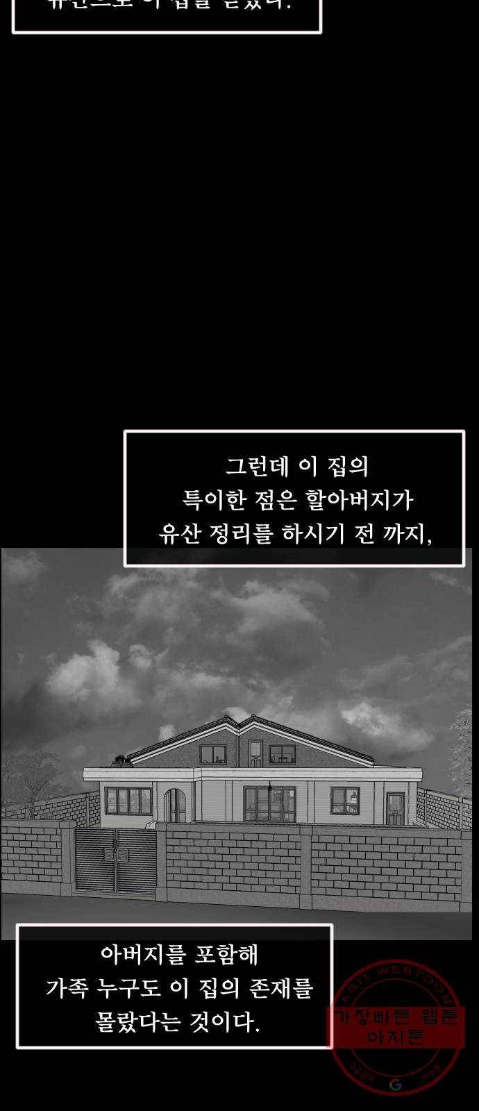 원주민 공포만화 210화 머리카락(上) 5