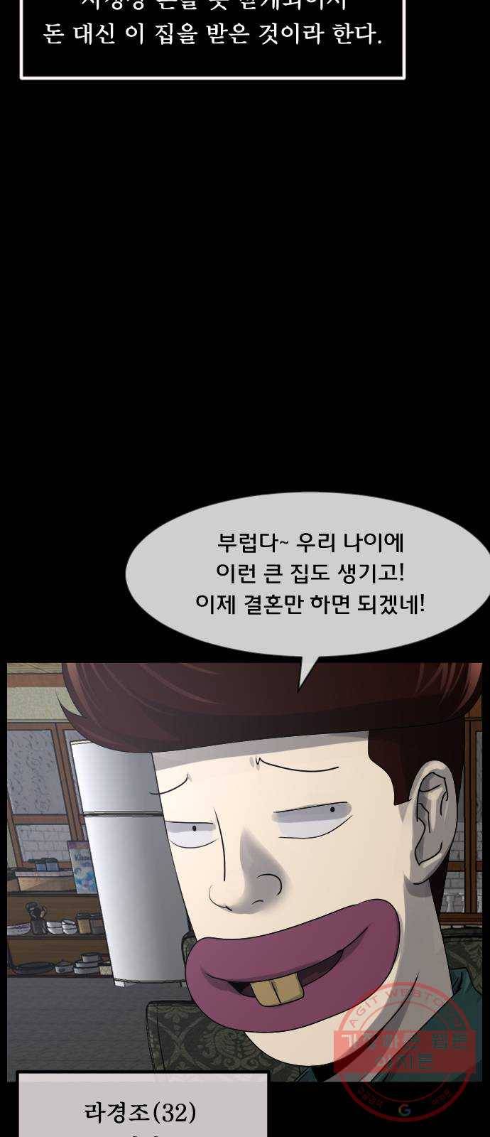 원주민 공포만화 210화 머리카락(上) 7