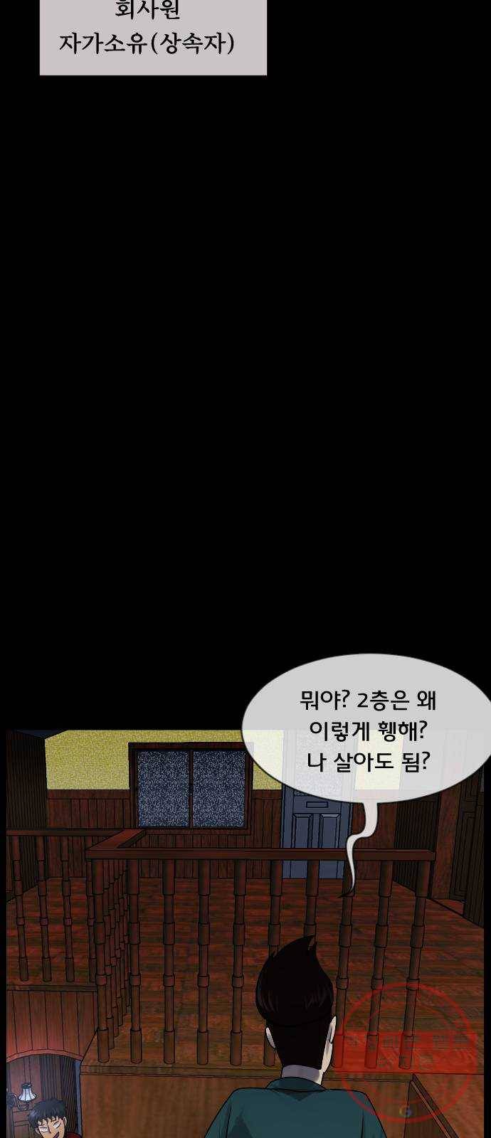 원주민 공포만화 210화 머리카락(上) 9