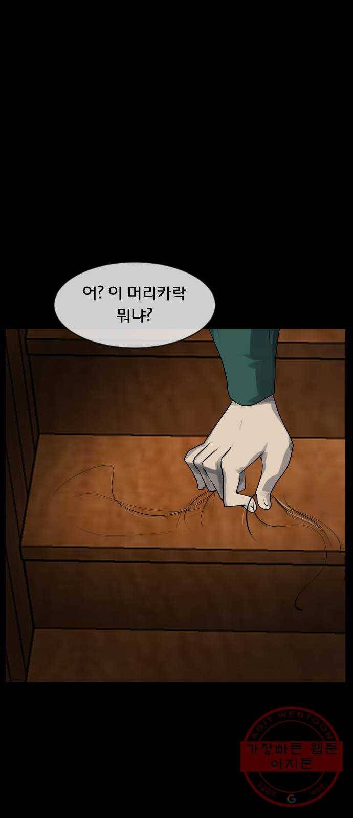원주민 공포만화 210화 머리카락(上) 12