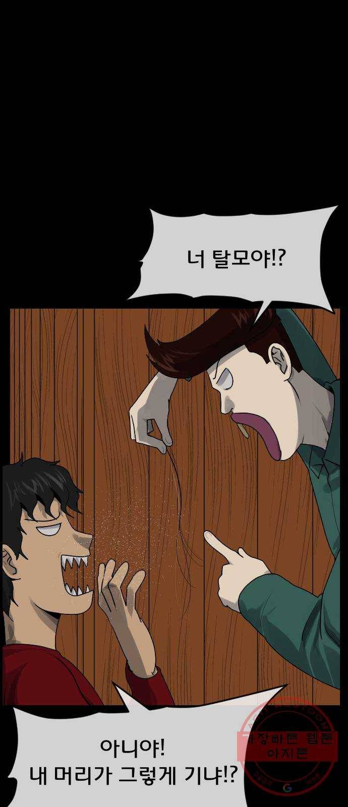 원주민 공포만화 210화 머리카락(上) 13