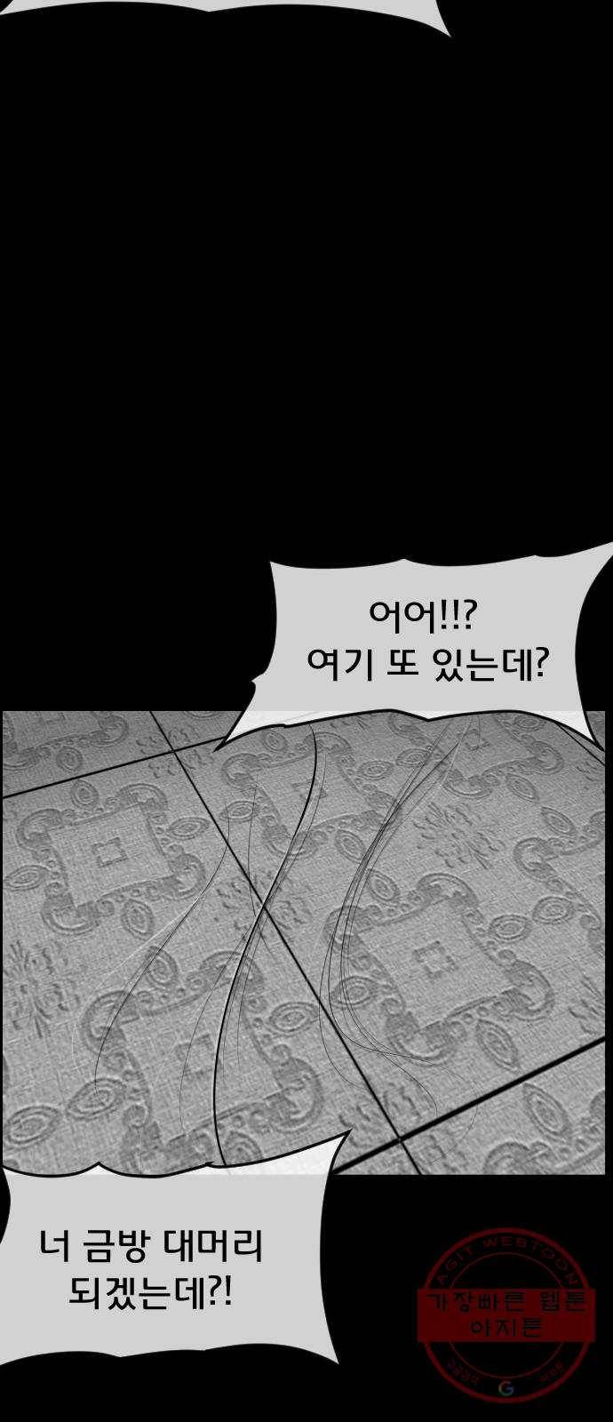 원주민 공포만화 210화 머리카락(上) 14