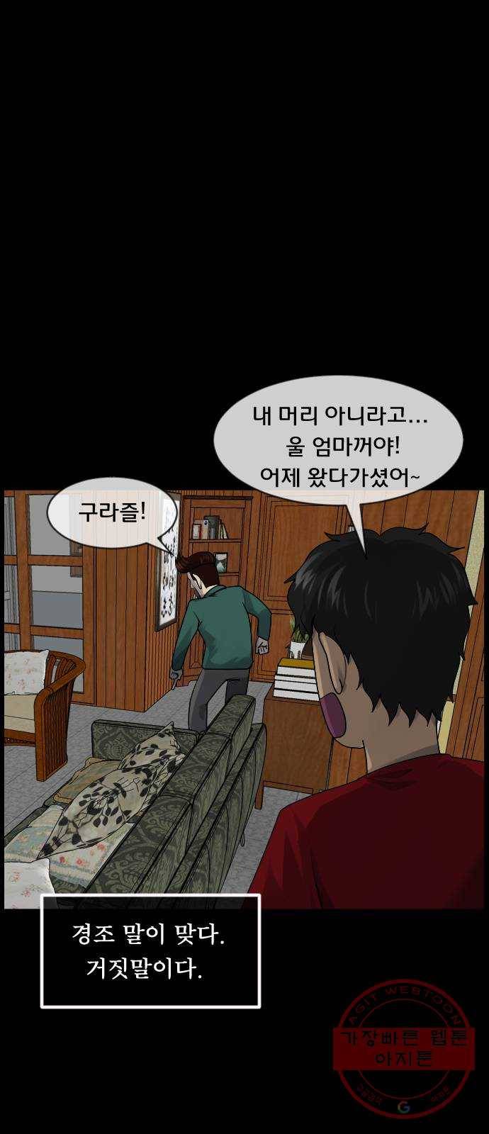 원주민 공포만화 210화 머리카락(上) 15