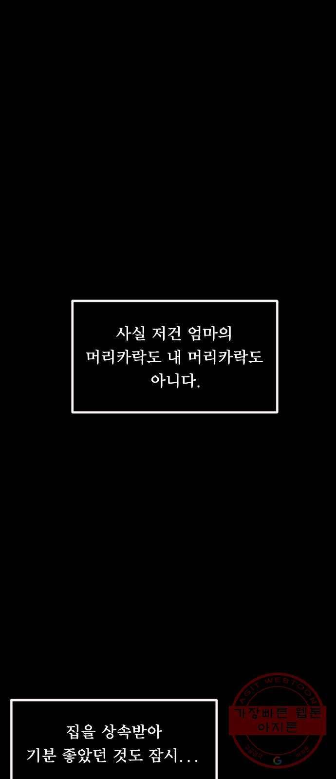 원주민 공포만화 210화 머리카락(上) 16