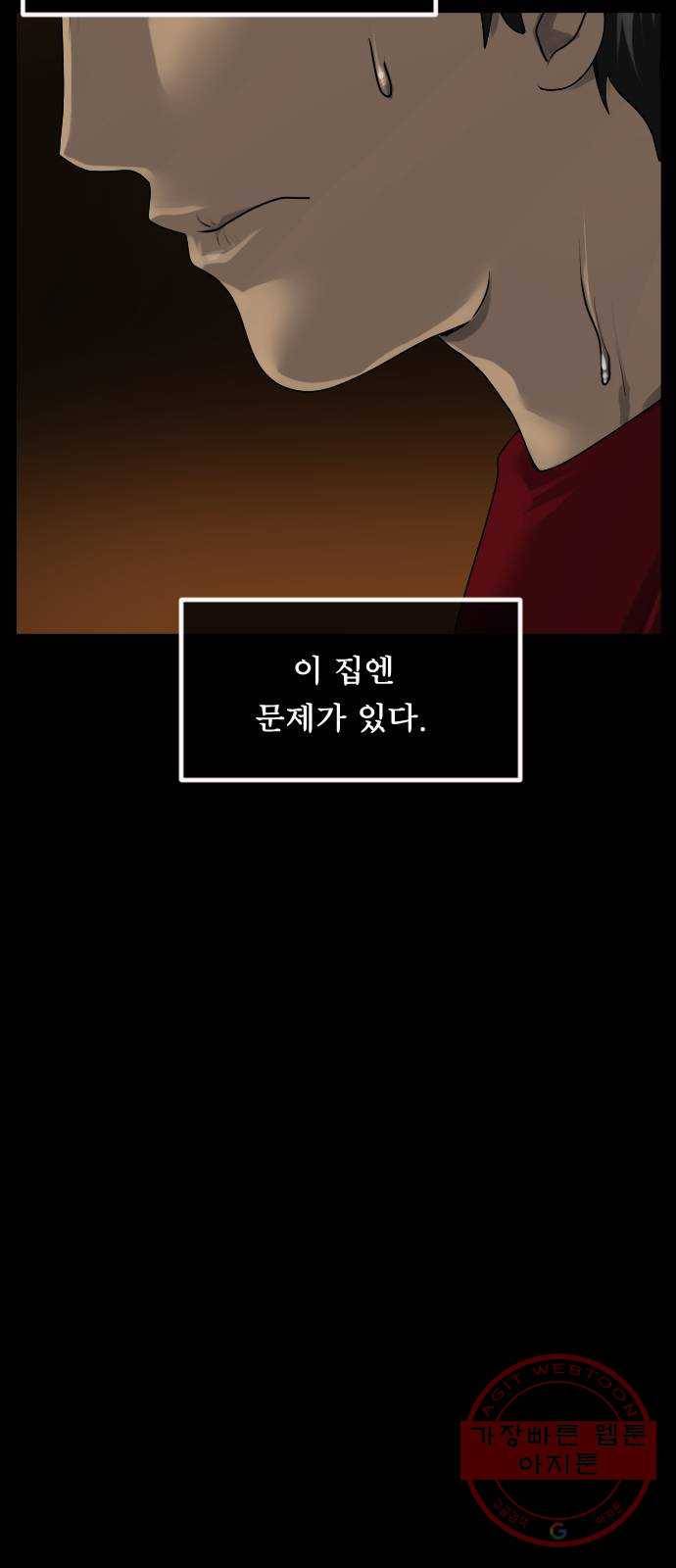 원주민 공포만화 210화 머리카락(上) 17