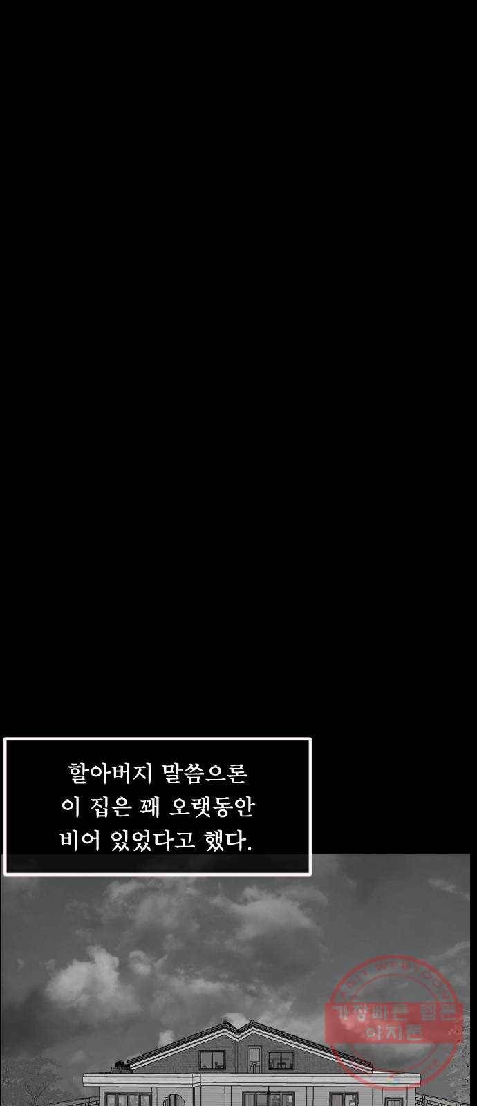 원주민 공포만화 210화 머리카락(上) 19