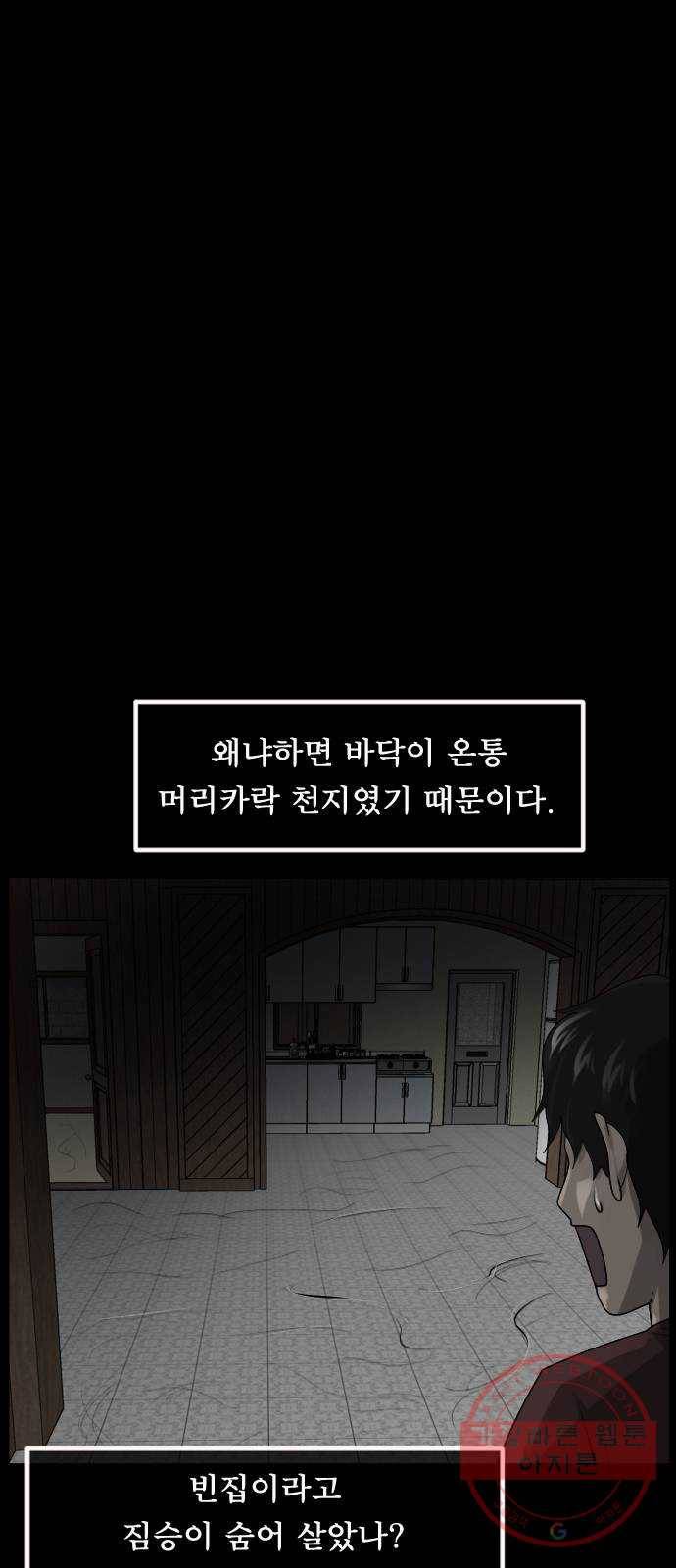 원주민 공포만화 210화 머리카락(上) 21