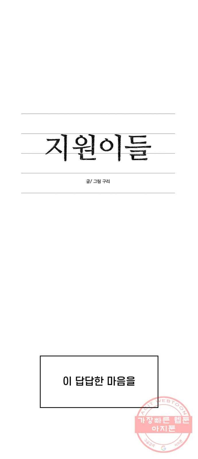 지원이들 5화 1