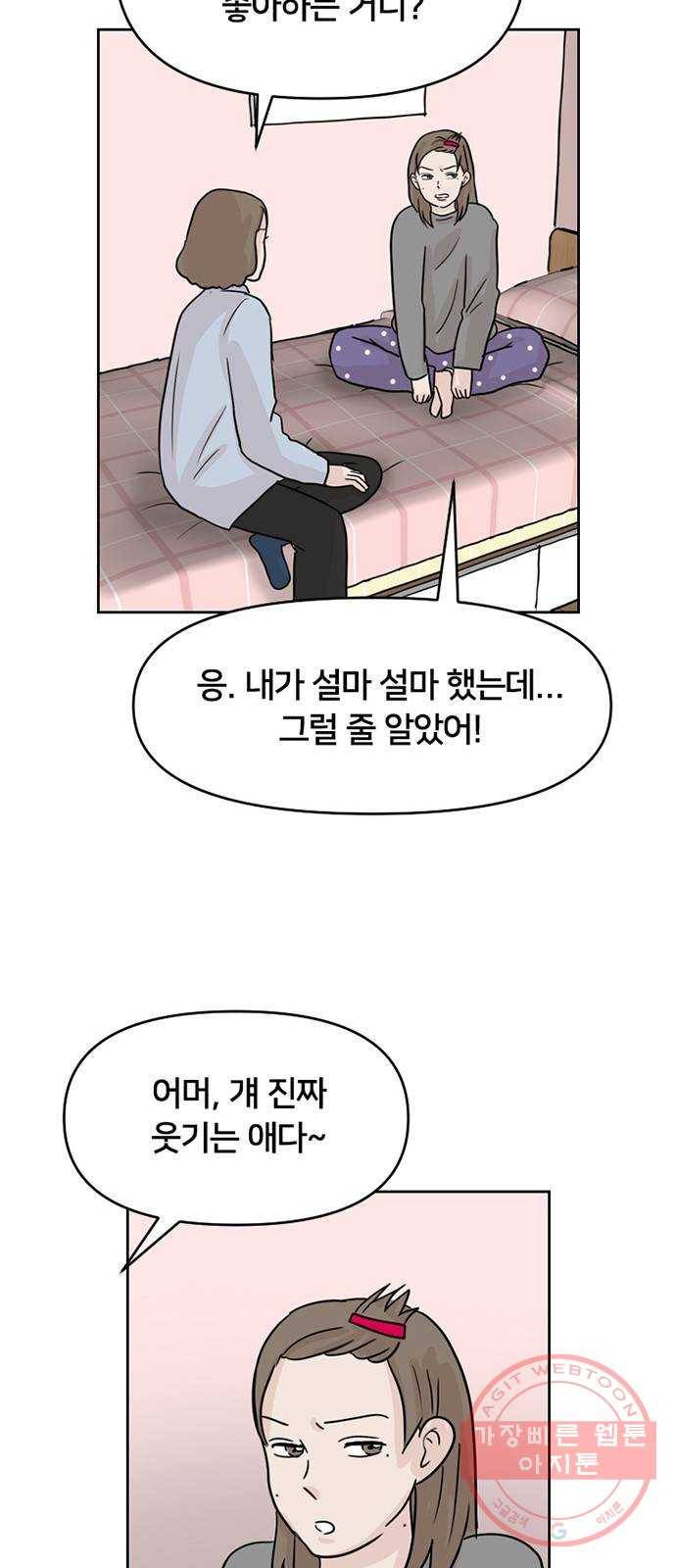 지원이들 5화 3
