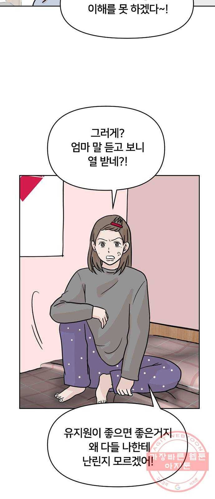 지원이들 5화 5
