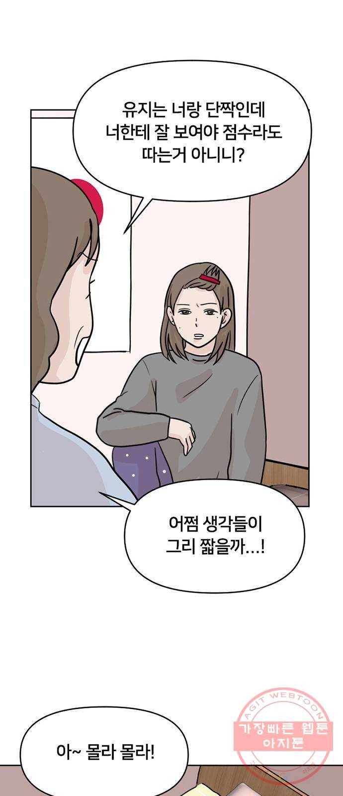 지원이들 5화 6