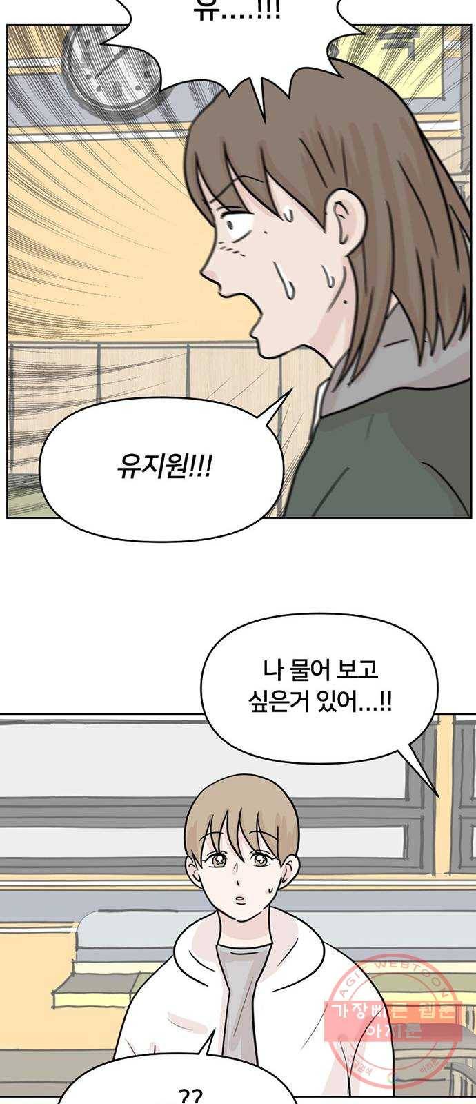 지원이들 5화 40