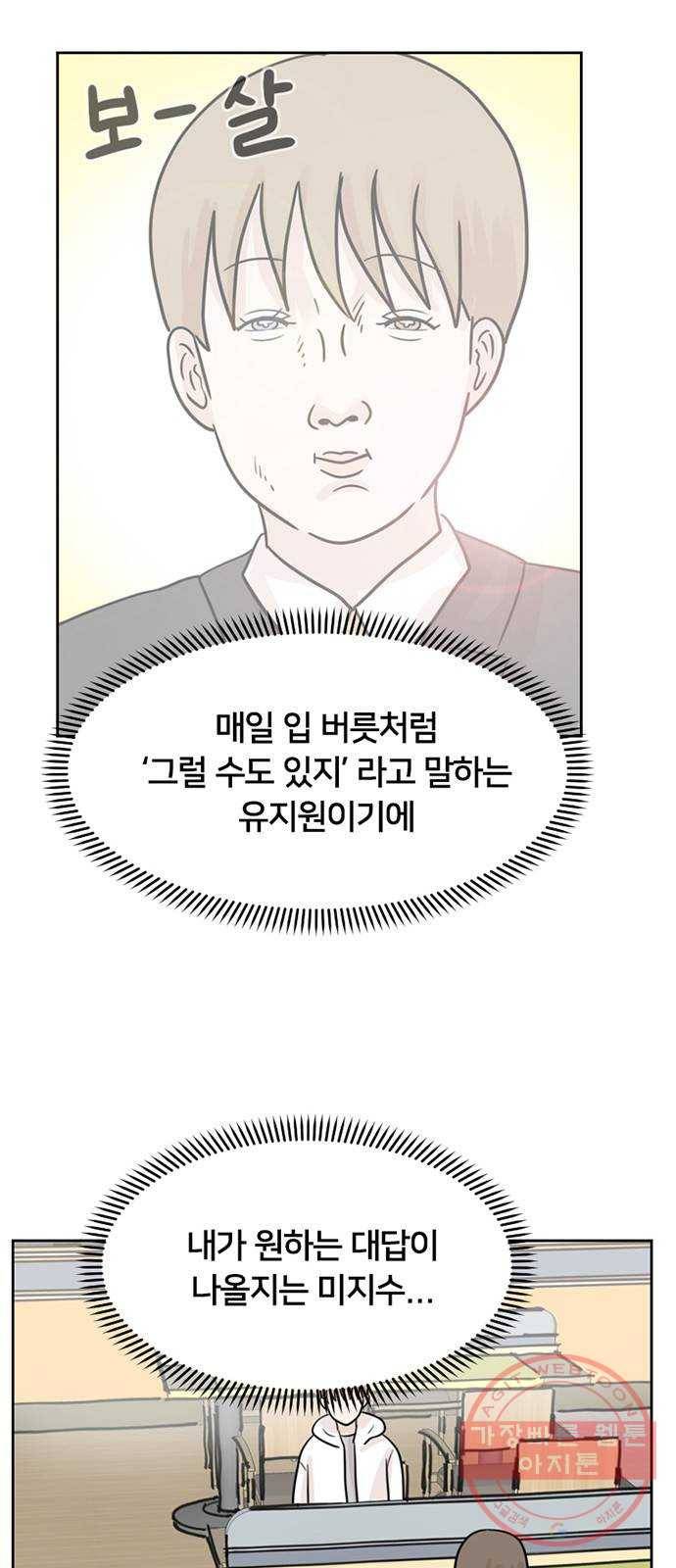 지원이들 5화 45