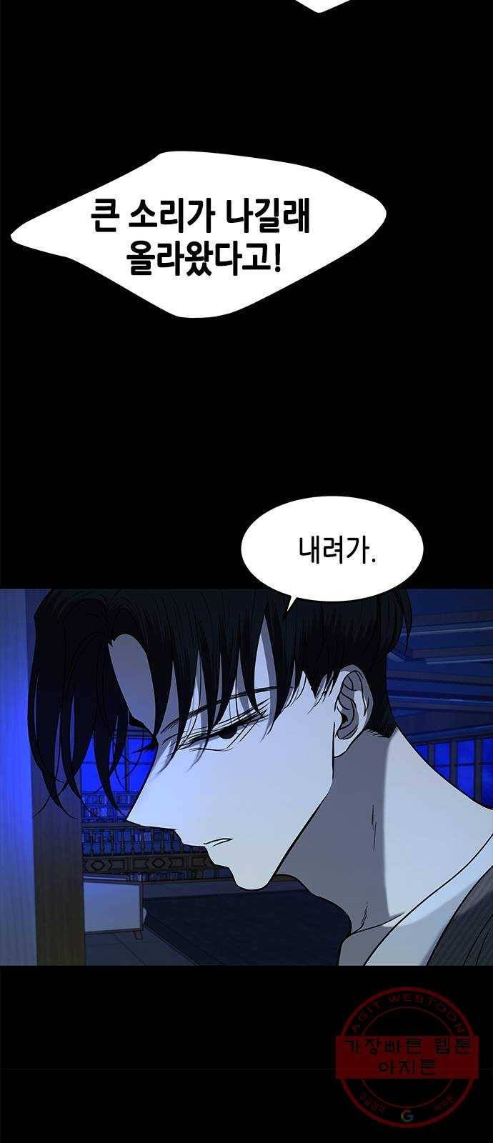 올가미(네이버) 96화 14
