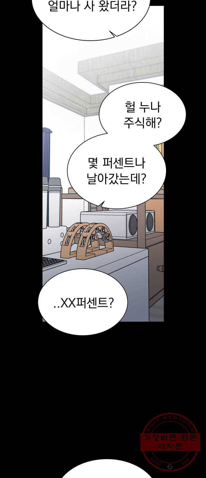 찐:종합게임동아리 16화 12