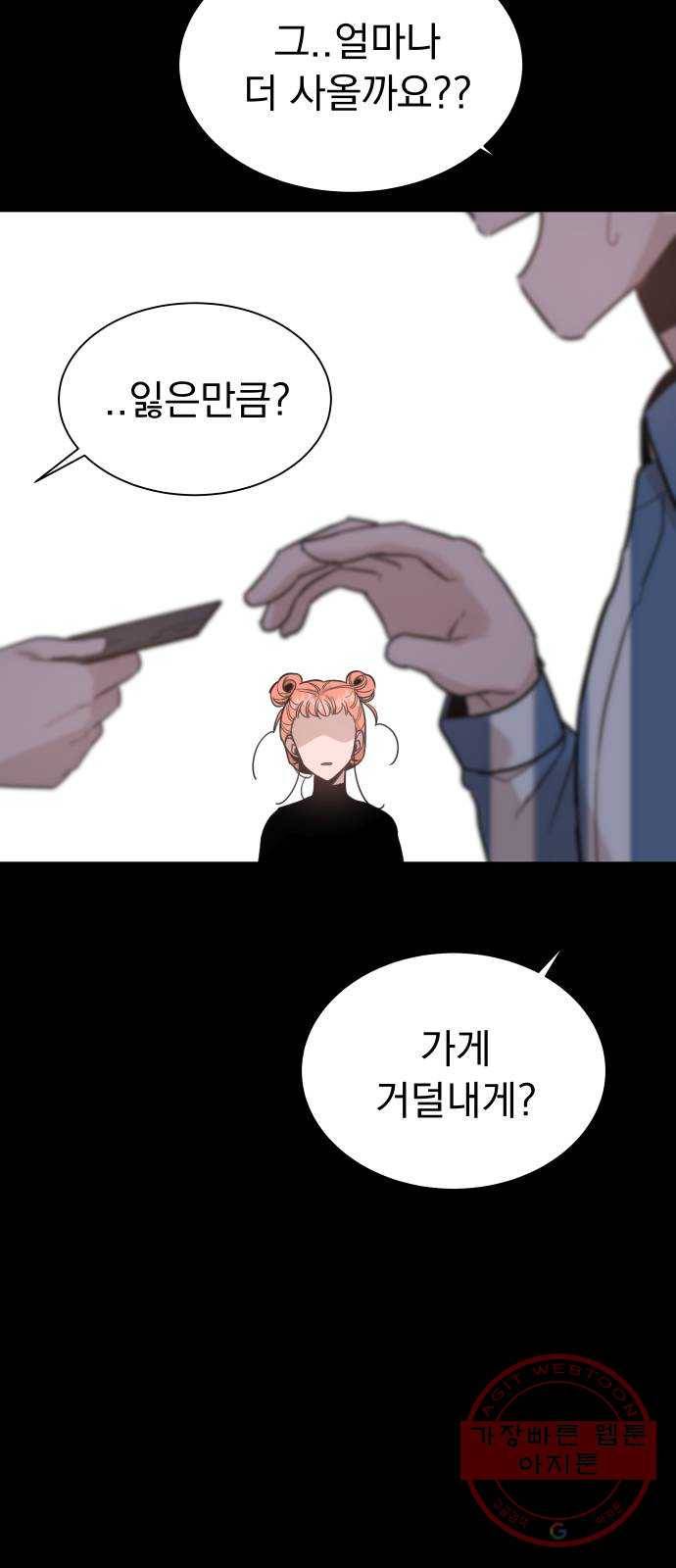 찐:종합게임동아리 16화 13