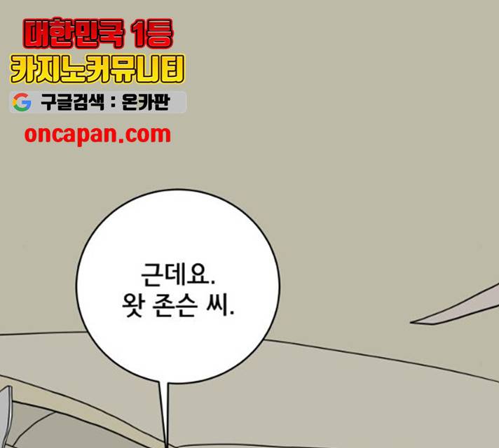 위아더좀비 27화 2