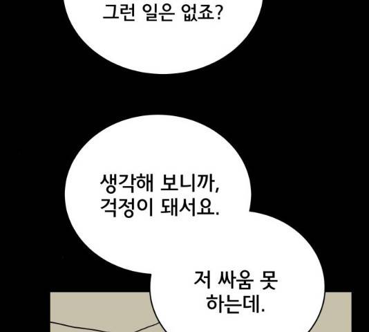 위아더좀비 27화 6