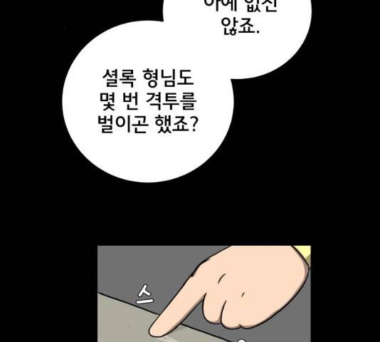 위아더좀비 27화 8