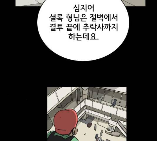 위아더좀비 27화 11