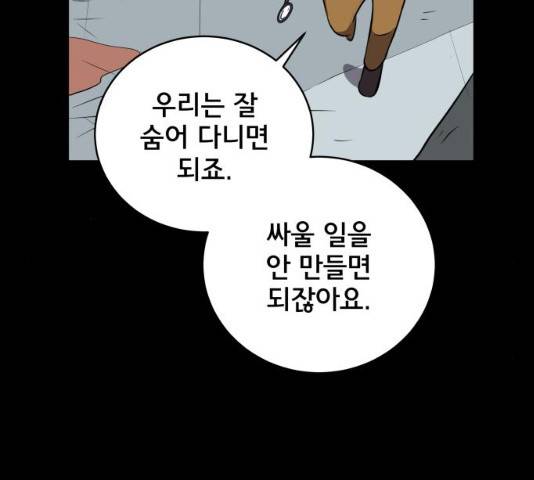 위아더좀비 27화 16
