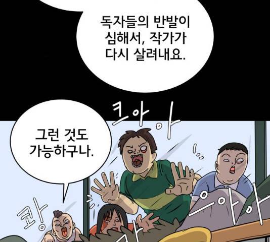 위아더좀비 27화 19