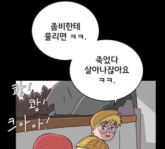 위아더좀비 27화 22