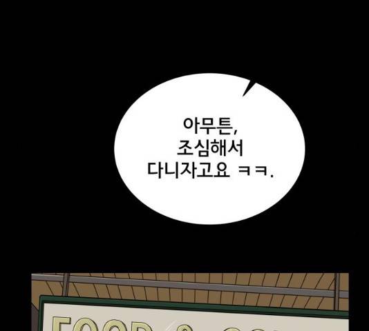 위아더좀비 27화 25