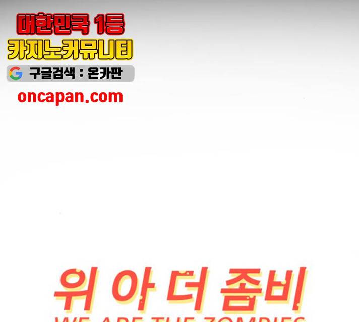 위아더좀비 27화 27