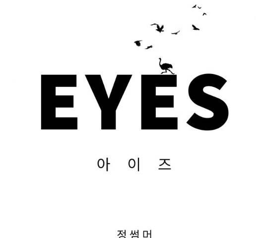 아이즈 23화 34