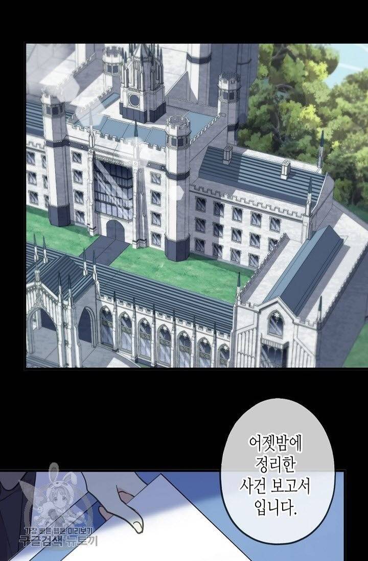 달콤한 종속 : 뱀파이어와 키스를 166화 2