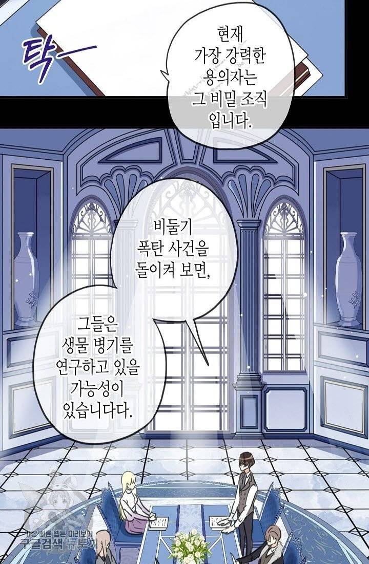 달콤한 종속 : 뱀파이어와 키스를 166화 3