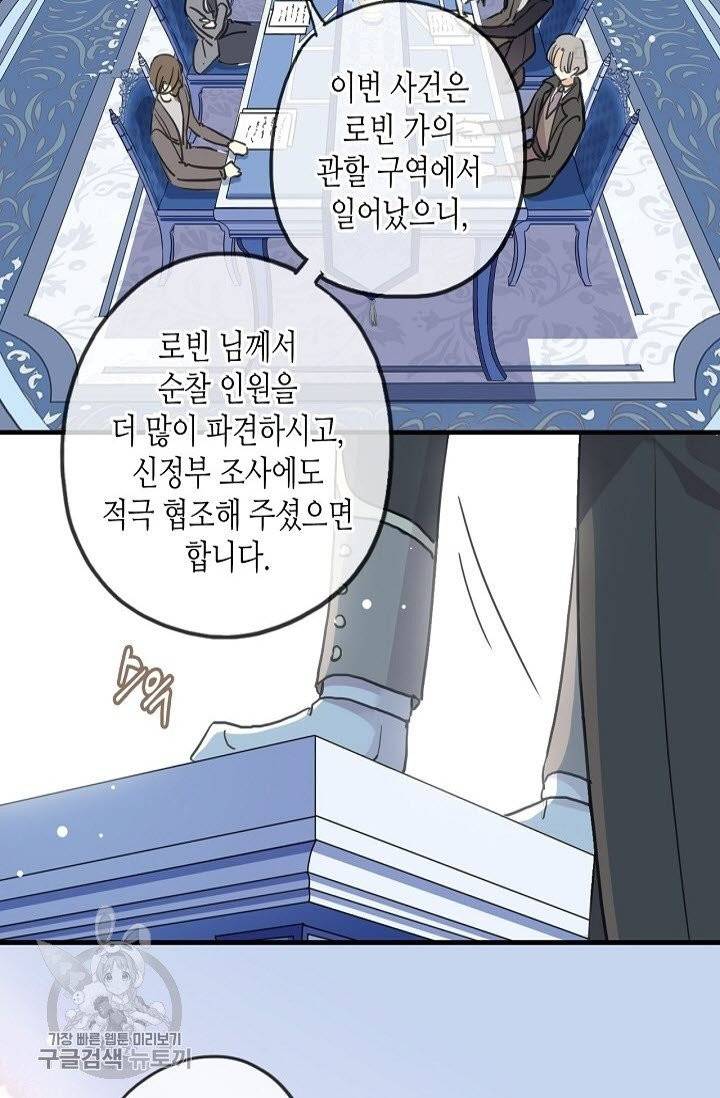달콤한 종속 : 뱀파이어와 키스를 166화 4