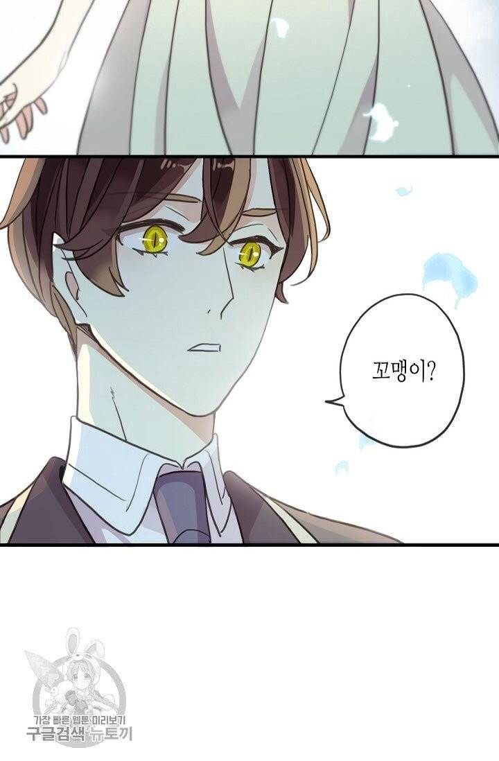 달콤한 종속 : 뱀파이어와 키스를 166화 10
