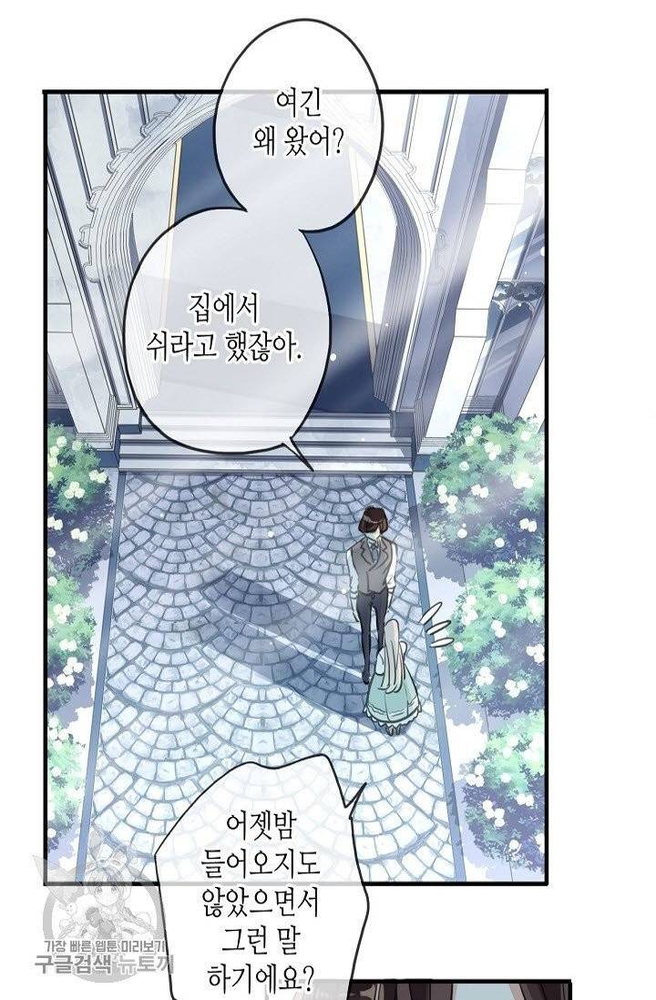달콤한 종속 : 뱀파이어와 키스를 166화 11