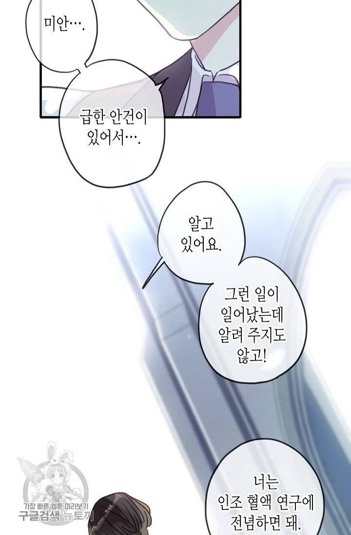 달콤한 종속 : 뱀파이어와 키스를 166화 13