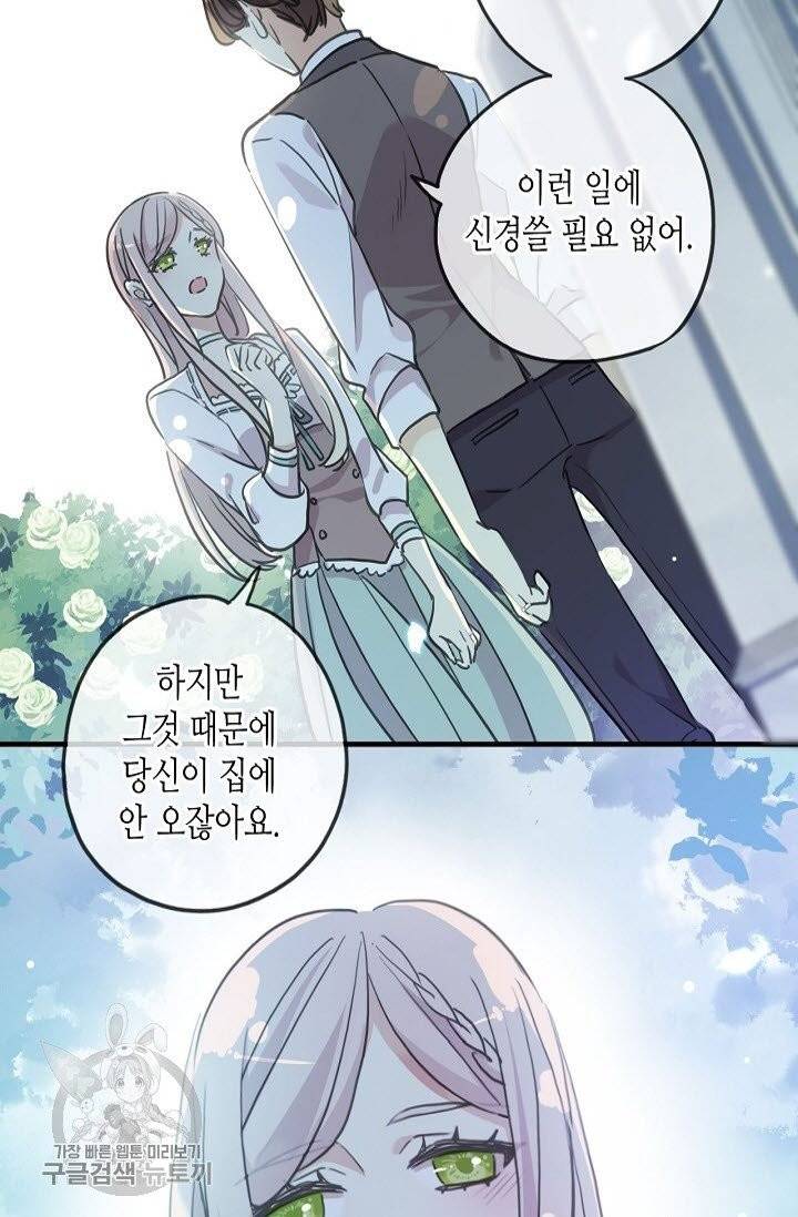 달콤한 종속 : 뱀파이어와 키스를 166화 14