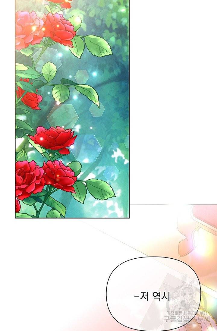 기간한정 공주님 45화 2