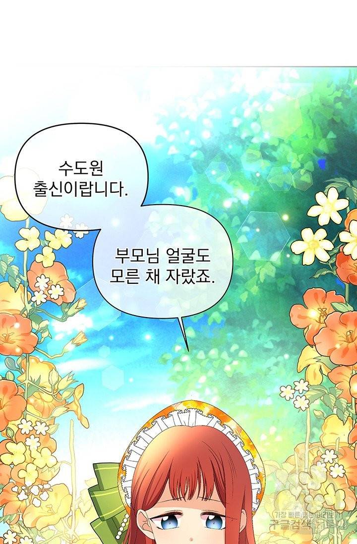 기간한정 공주님 45화 4